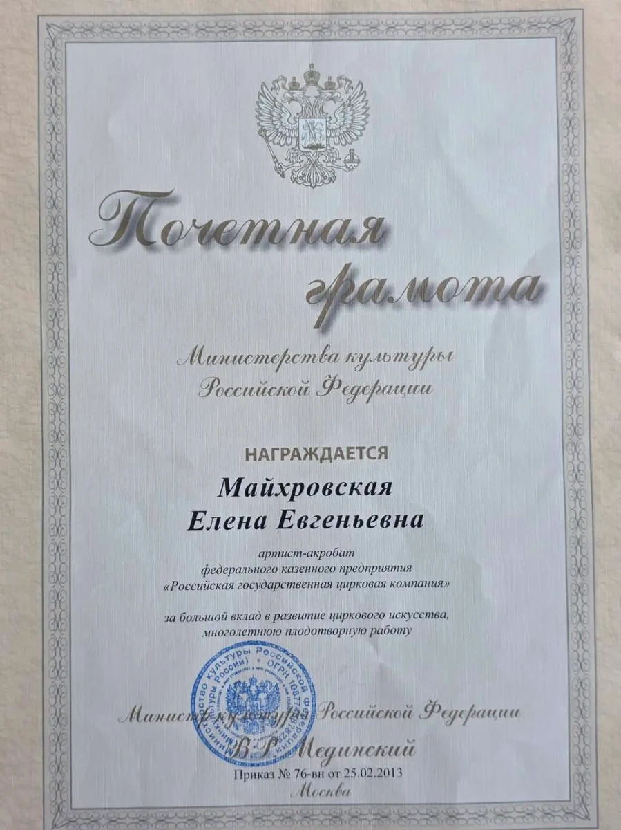 Почётная грамота Министерства культуры Российской Федерации