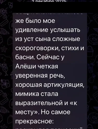 Отзыв Татьяны, мамы Алёши