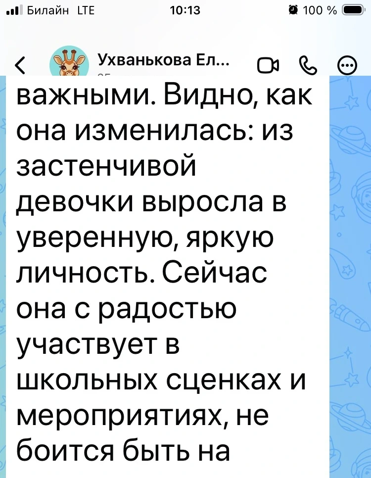 Отзыв Елены, мамы Софьи