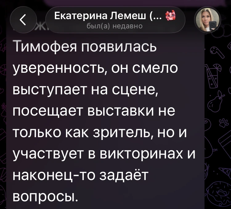 Отзыв Екатерины, мамы Тимофея